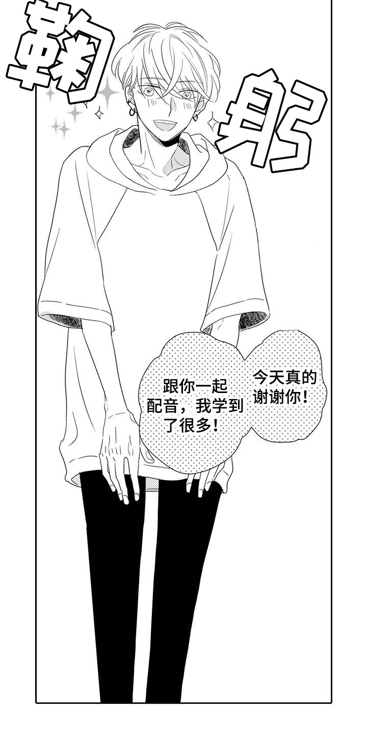 《逆位声优》漫画最新章节第2章：新节目免费下拉式在线观看章节第【12】张图片