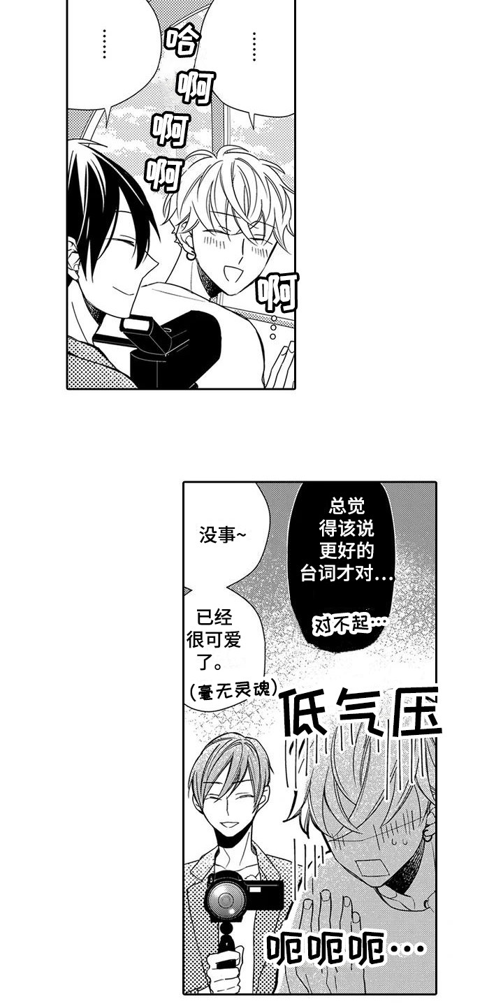 《逆位声优》漫画最新章节第3章：顺利结束免费下拉式在线观看章节第【8】张图片