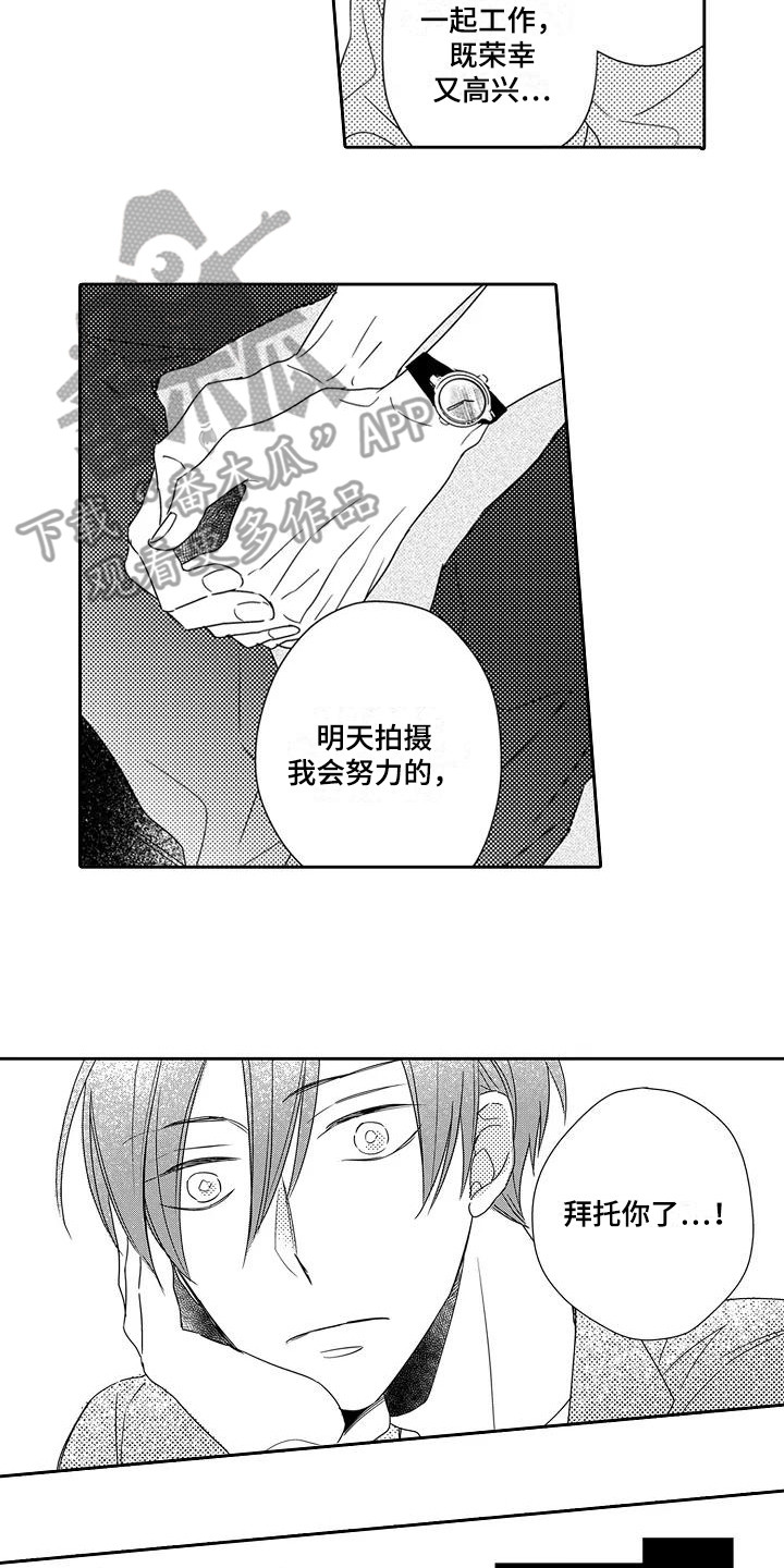 《逆位声优》漫画最新章节第4章：试试看免费下拉式在线观看章节第【13】张图片