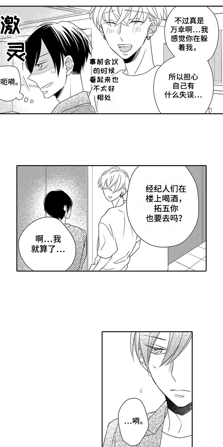 《逆位声优》漫画最新章节第4章：试试看免费下拉式在线观看章节第【8】张图片