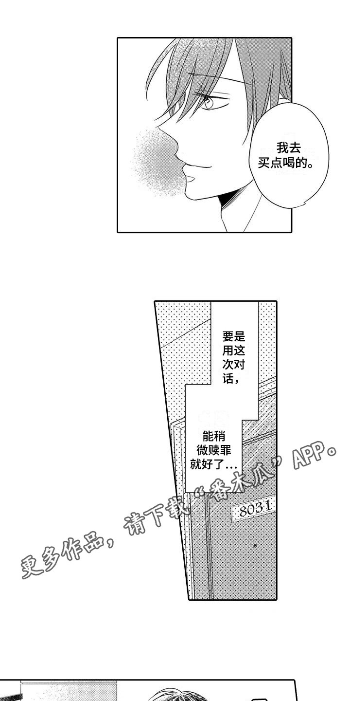 《逆位声优》漫画最新章节第4章：试试看免费下拉式在线观看章节第【5】张图片