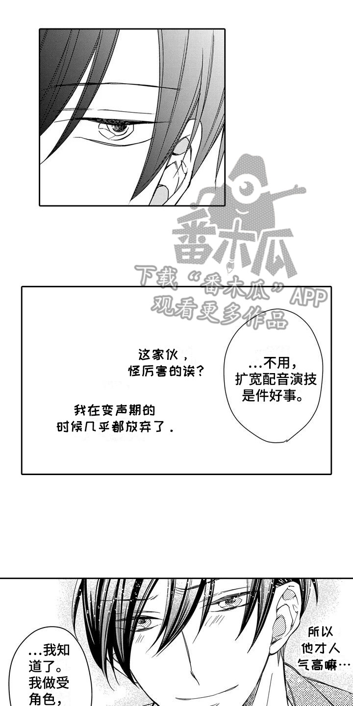 《逆位声优》漫画最新章节第4章：试试看免费下拉式在线观看章节第【2】张图片