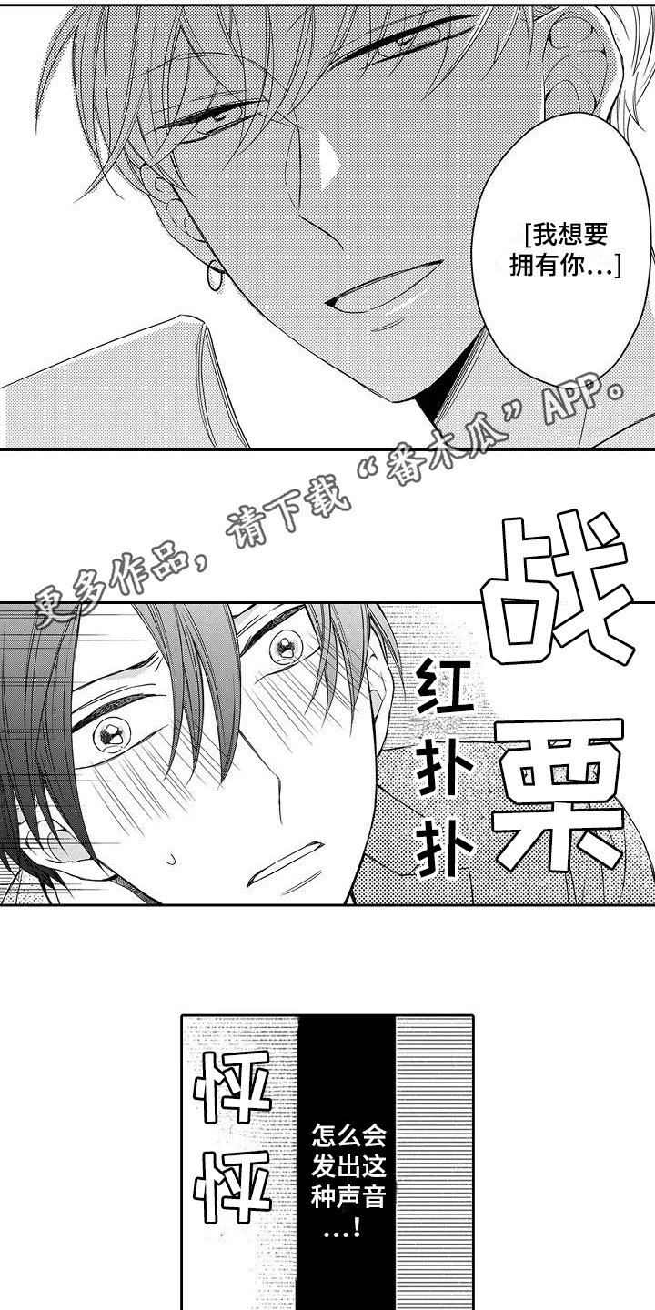 《逆位声优》漫画最新章节第5章：天赋免费下拉式在线观看章节第【12】张图片