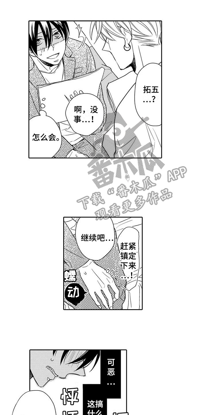 《逆位声优》漫画最新章节第5章：天赋免费下拉式在线观看章节第【10】张图片