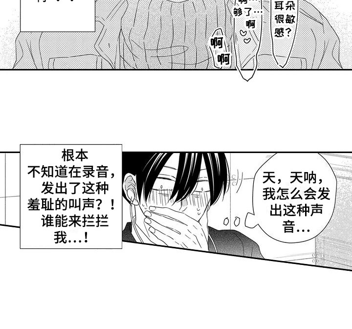 《逆位声优》漫画最新章节第6章：录音了免费下拉式在线观看章节第【1】张图片