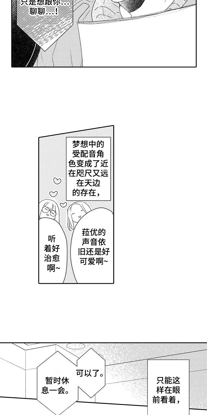 《逆位声优》漫画最新章节第6章：录音了免费下拉式在线观看章节第【10】张图片