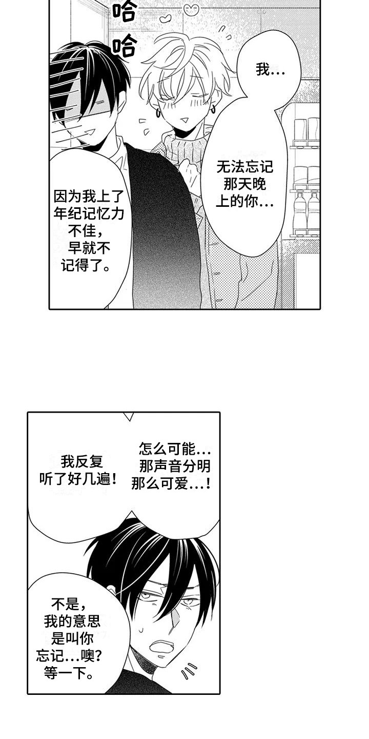 《逆位声优》漫画最新章节第6章：录音了免费下拉式在线观看章节第【3】张图片