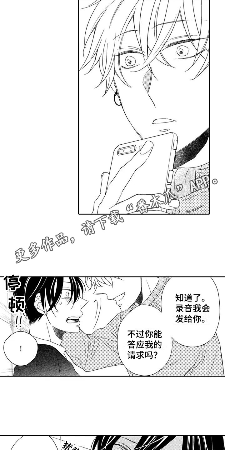 《逆位声优》漫画最新章节第7章：请求免费下拉式在线观看章节第【10】张图片