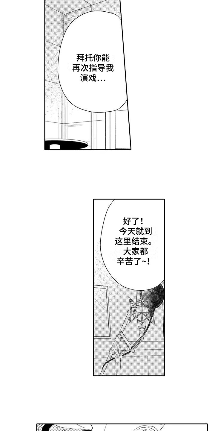 《逆位声优》漫画最新章节第7章：请求免费下拉式在线观看章节第【8】张图片