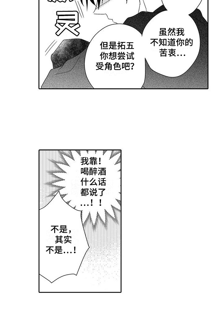 《逆位声优》漫画最新章节第8章：委屈免费下拉式在线观看章节第【10】张图片