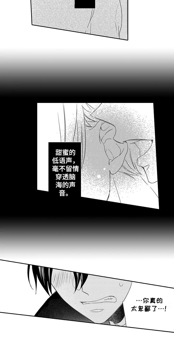 《逆位声优》漫画最新章节第8章：委屈免费下拉式在线观看章节第【14】张图片