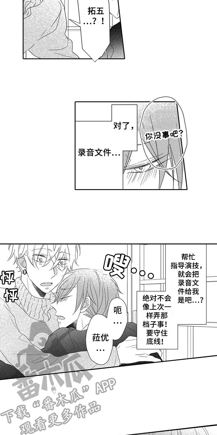 《逆位声优》漫画最新章节第8章：委屈免费下拉式在线观看章节第【3】张图片