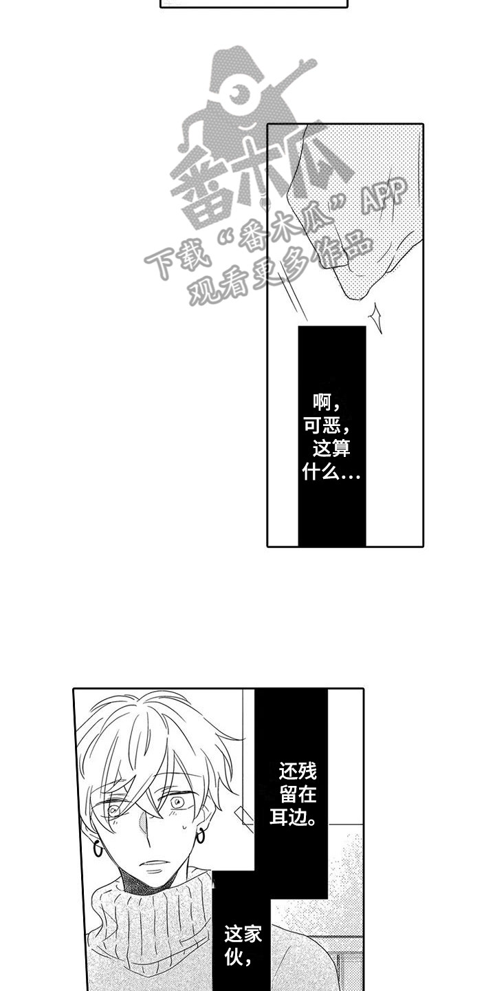 《逆位声优》漫画最新章节第8章：委屈免费下拉式在线观看章节第【15】张图片