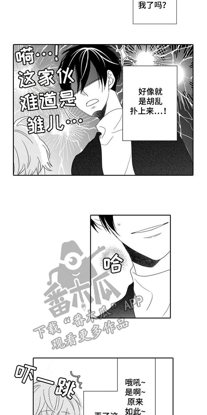 《逆位声优》漫画最新章节第9章：训练免费下拉式在线观看章节第【7】张图片