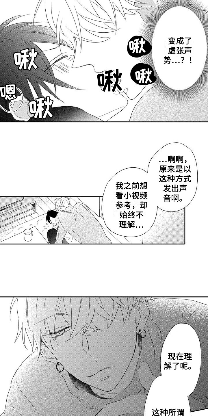 《逆位声优》漫画最新章节第9章：训练免费下拉式在线观看章节第【3】张图片