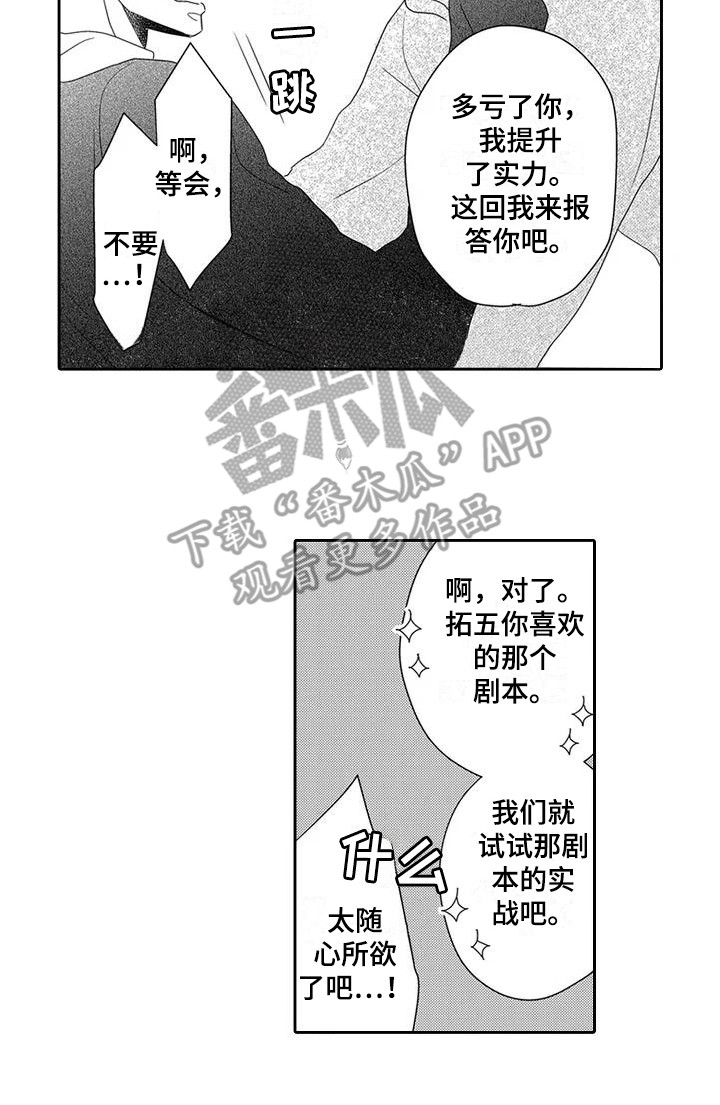 《逆位声优》漫画最新章节第9章：训练免费下拉式在线观看章节第【1】张图片