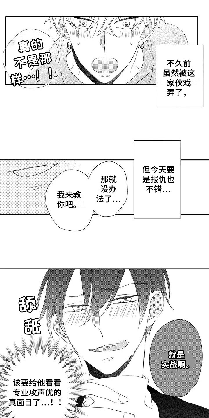 《逆位声优》漫画最新章节第9章：训练免费下拉式在线观看章节第【5】张图片