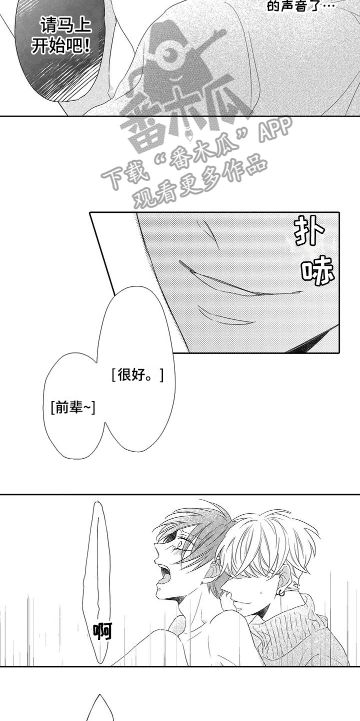 《逆位声优》漫画最新章节第10章：得寸进尺免费下拉式在线观看章节第【9】张图片