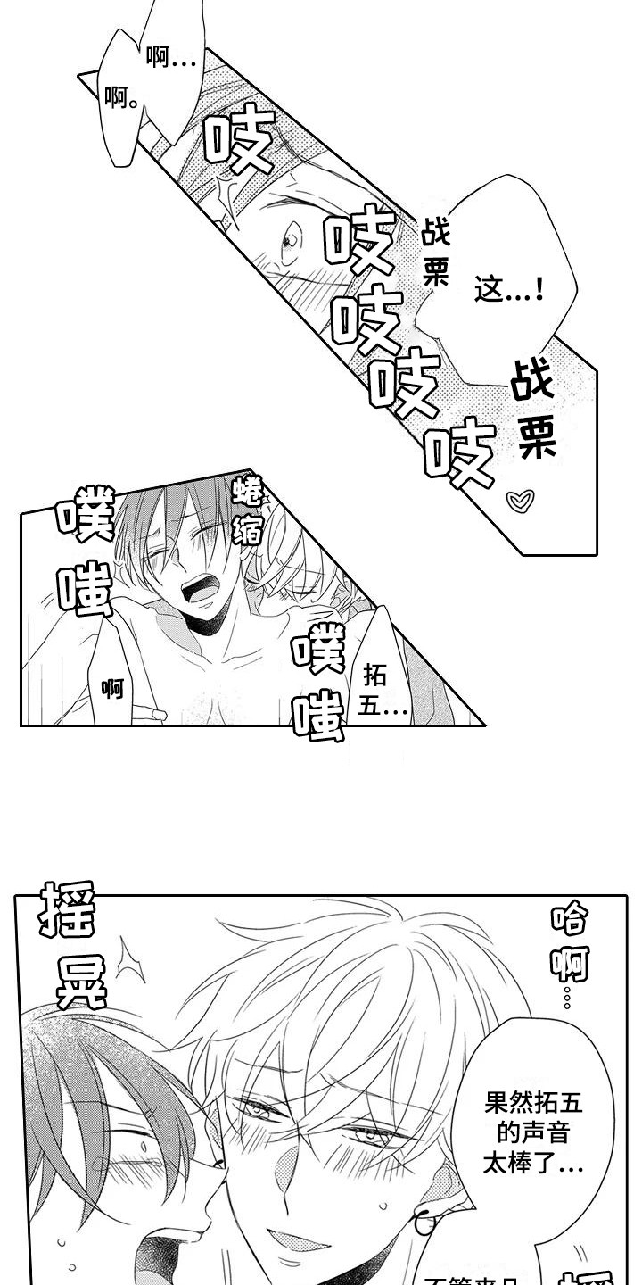 《逆位声优》漫画最新章节第10章：得寸进尺免费下拉式在线观看章节第【8】张图片