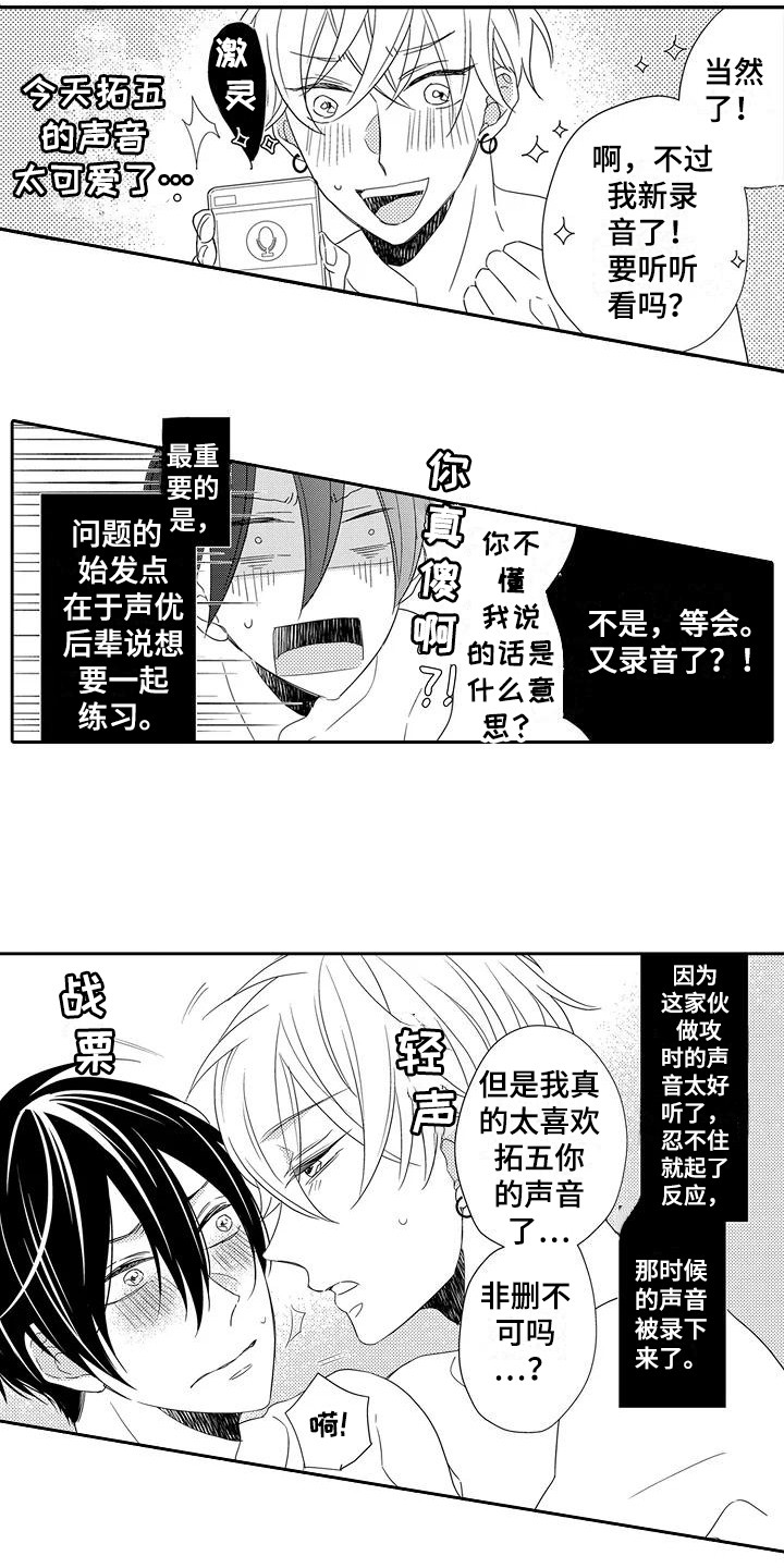 《逆位声优》漫画最新章节第10章：得寸进尺免费下拉式在线观看章节第【2】张图片