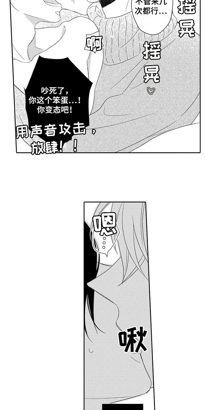 《逆位声优》漫画最新章节第10章：得寸进尺免费下拉式在线观看章节第【7】张图片