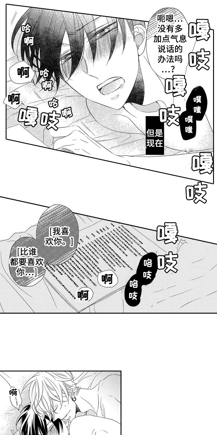 《逆位声优》漫画最新章节第10章：得寸进尺免费下拉式在线观看章节第【5】张图片