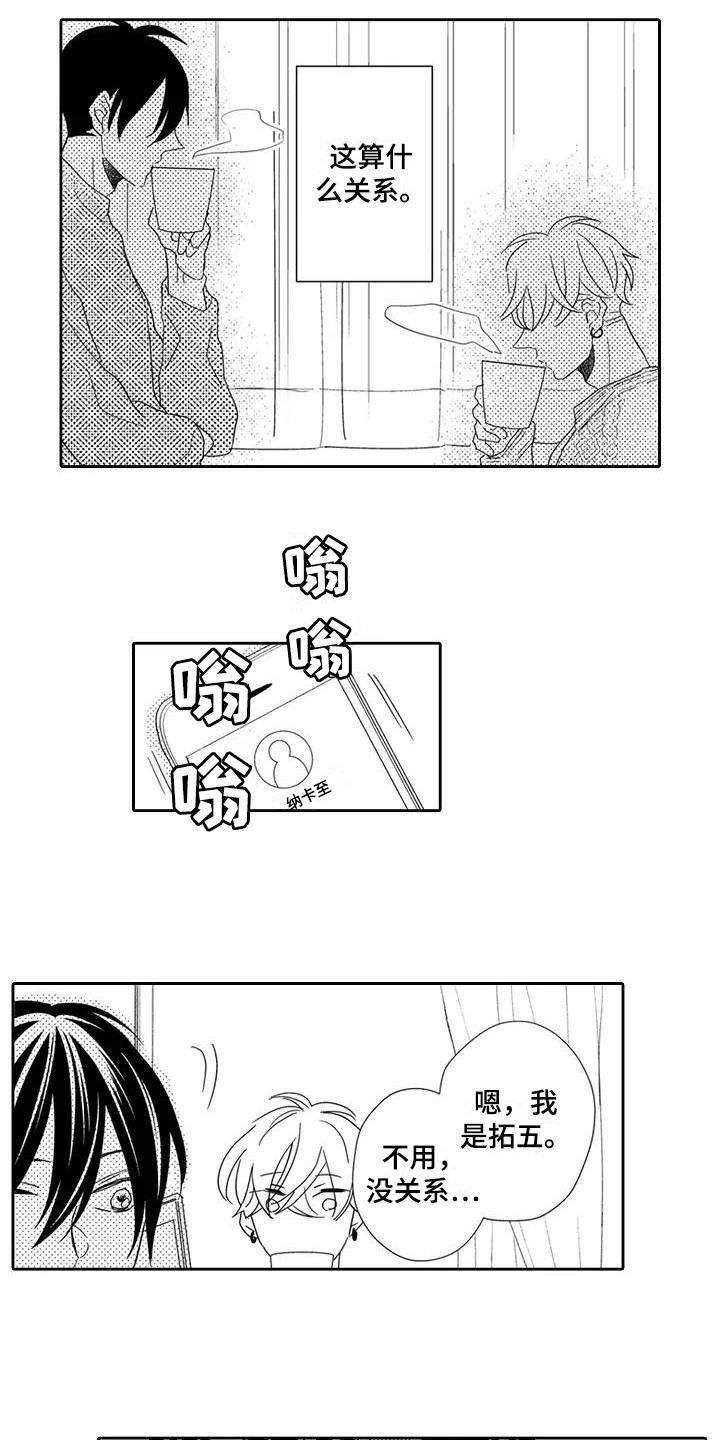 《逆位声优》漫画最新章节第11章：邀约免费下拉式在线观看章节第【8】张图片