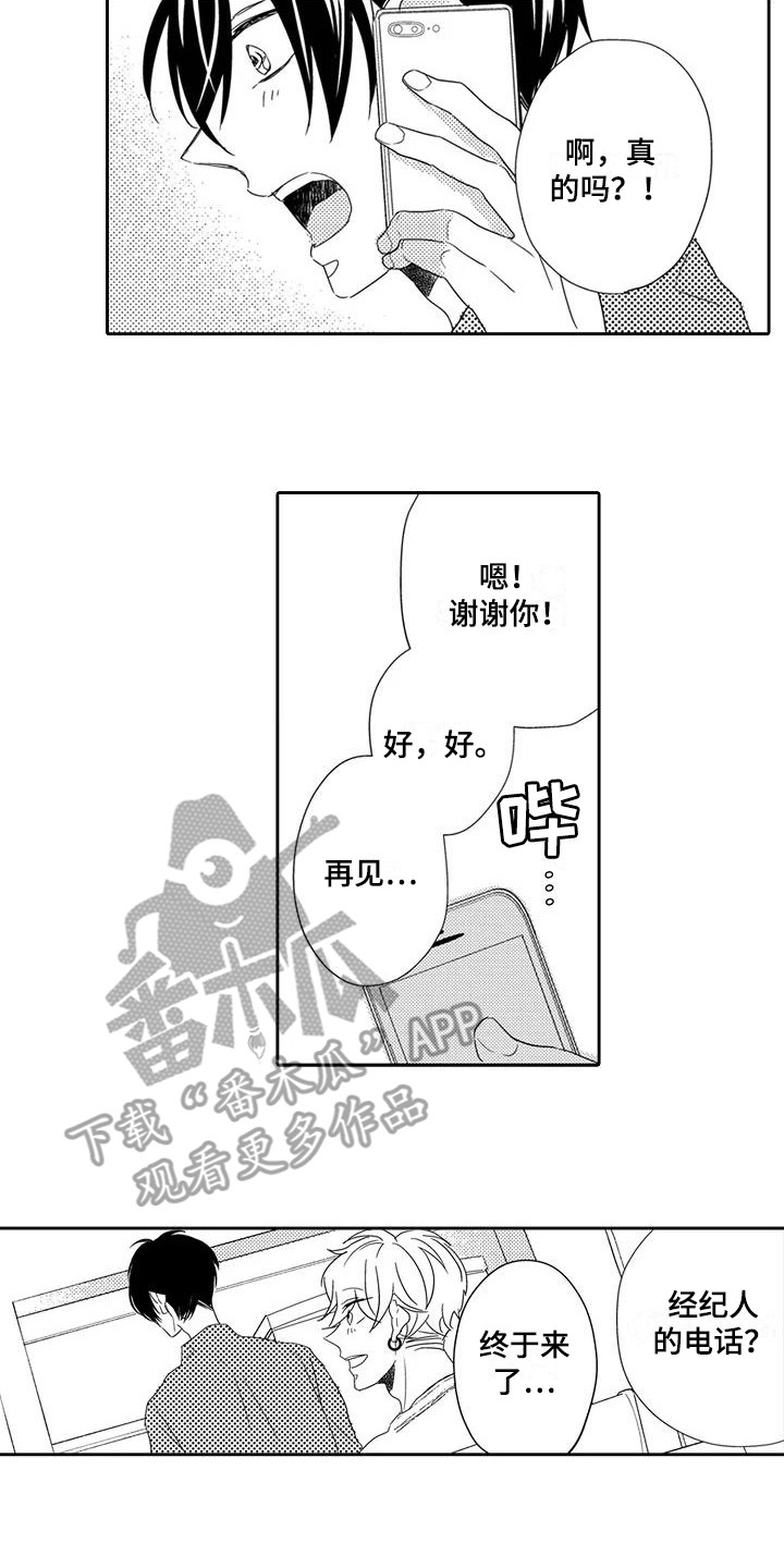 《逆位声优》漫画最新章节第11章：邀约免费下拉式在线观看章节第【7】张图片