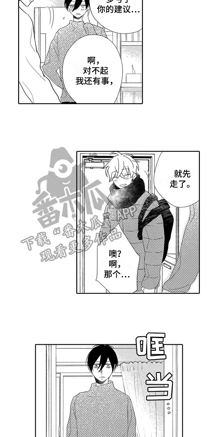 《逆位声优》漫画最新章节第11章：邀约免费下拉式在线观看章节第【2】张图片