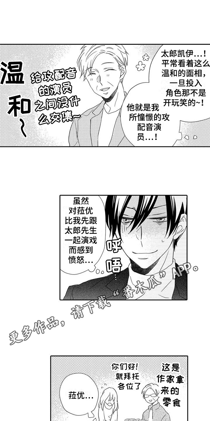 《逆位声优》漫画最新章节第12章：紧张免费下拉式在线观看章节第【5】张图片