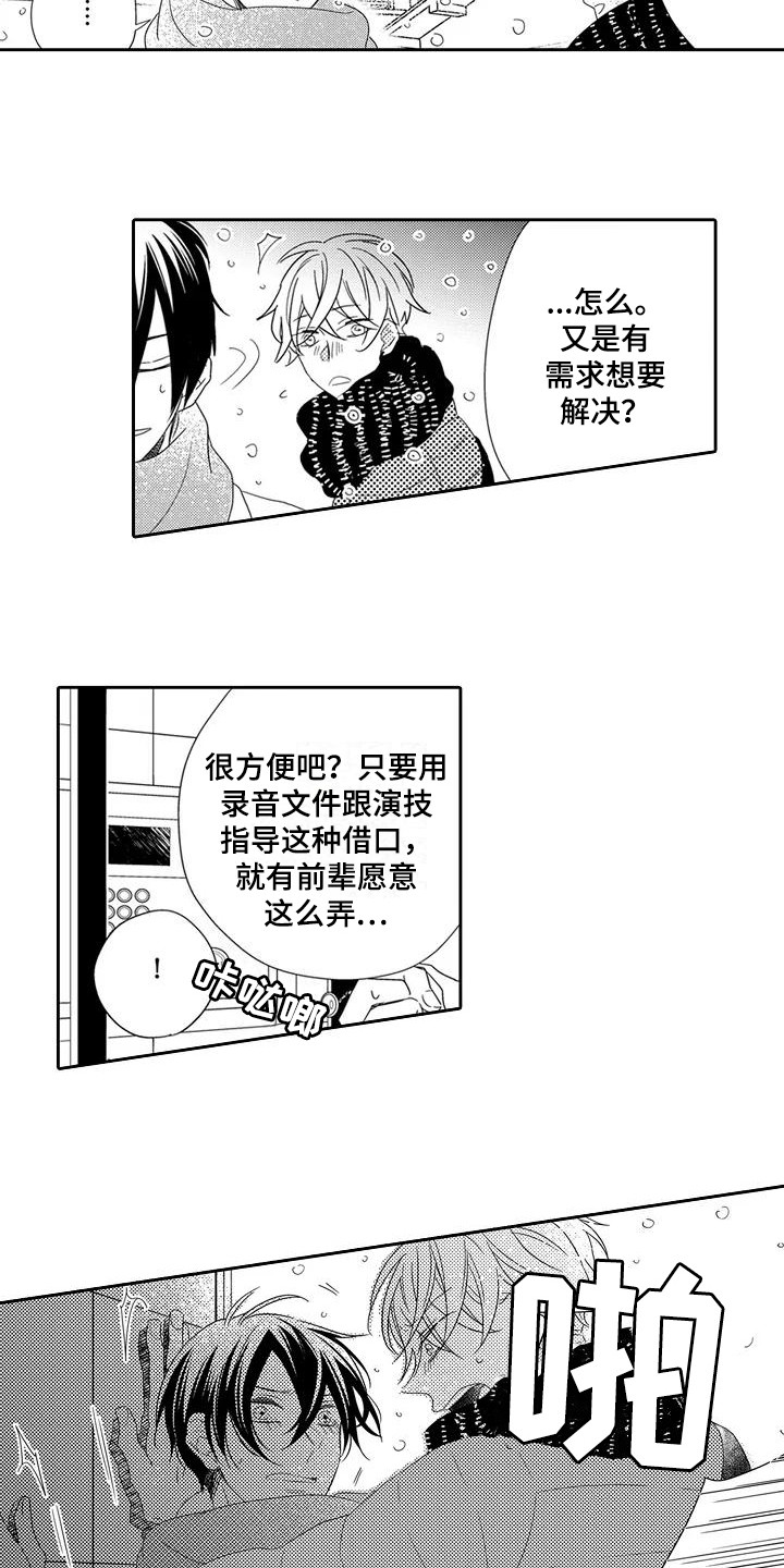 《逆位声优》漫画最新章节第13章：再次见面免费下拉式在线观看章节第【4】张图片