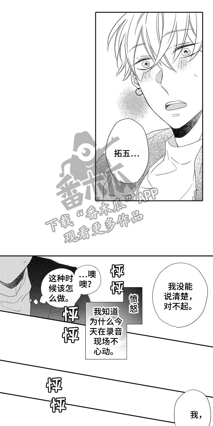 《逆位声优》漫画最新章节第14章：表白免费下拉式在线观看章节第【2】张图片