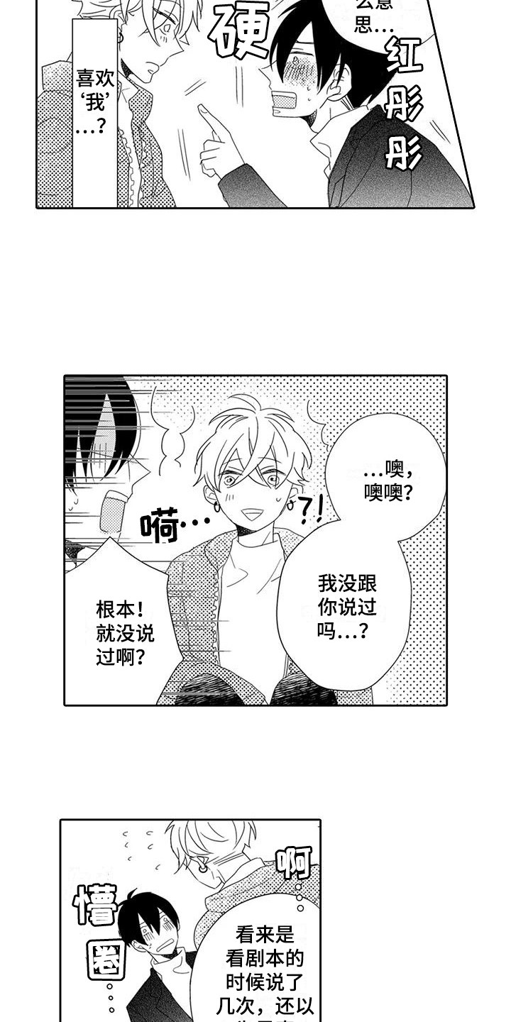 《逆位声优》漫画最新章节第14章：表白免费下拉式在线观看章节第【4】张图片