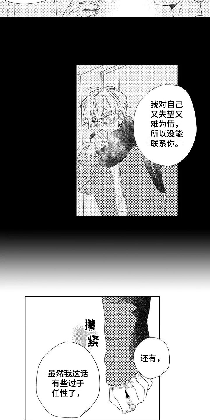 《逆位声优》漫画最新章节第14章：表白免费下拉式在线观看章节第【9】张图片