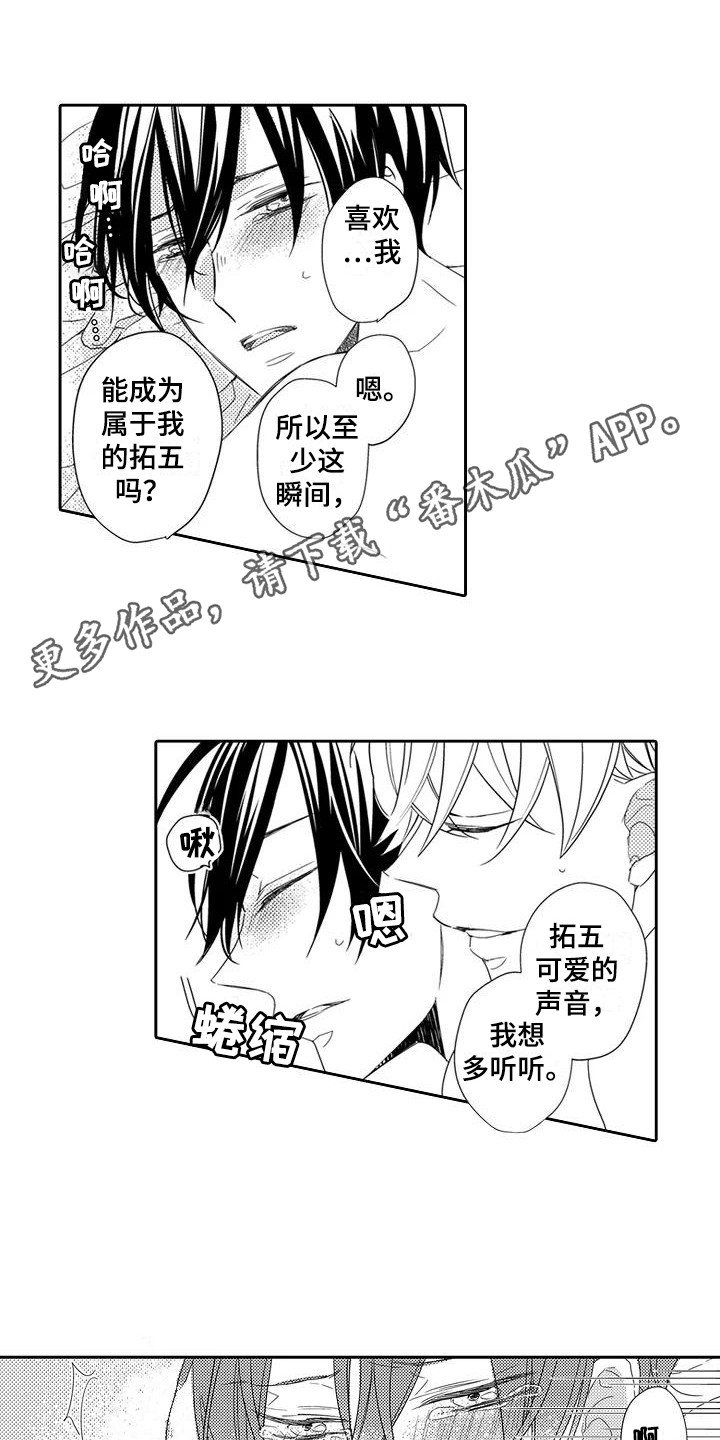 《逆位声优》漫画最新章节第15章：引路人免费下拉式在线观看章节第【9】张图片