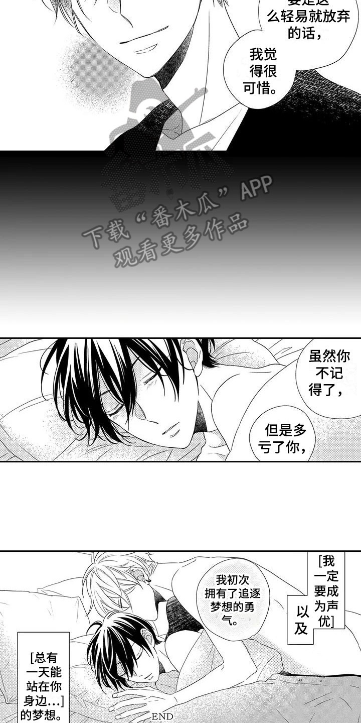 《逆位声优》漫画最新章节第15章：引路人免费下拉式在线观看章节第【2】张图片