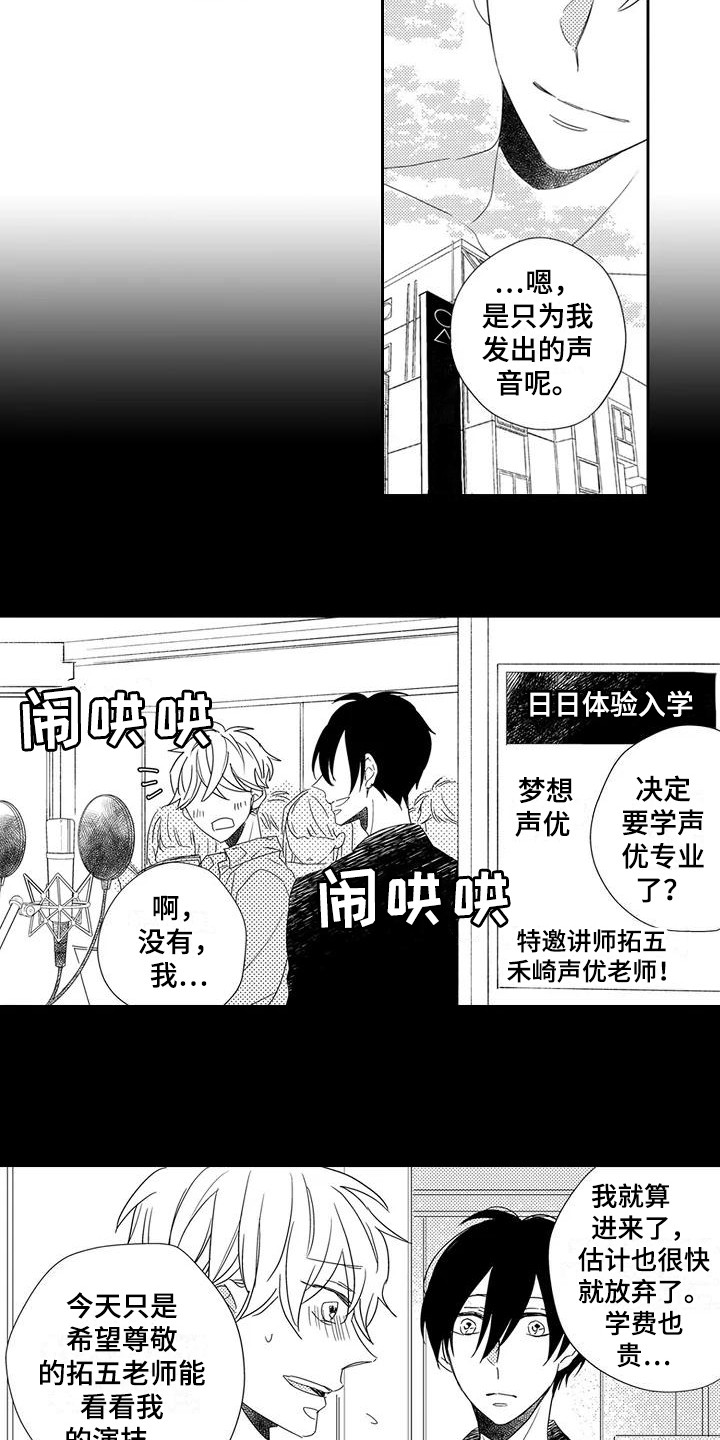 《逆位声优》漫画最新章节第15章：引路人免费下拉式在线观看章节第【6】张图片