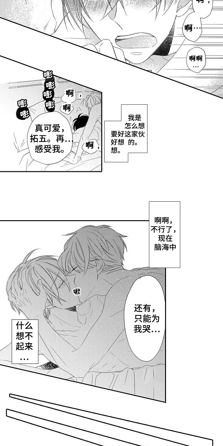 《逆位声优》漫画最新章节第15章：引路人免费下拉式在线观看章节第【8】张图片