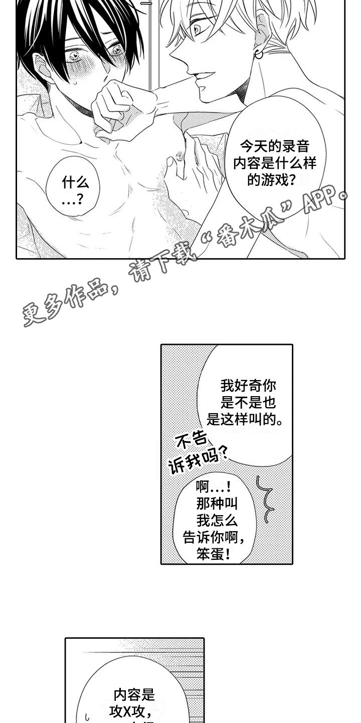 《逆位声优》漫画最新章节第15章：引路人免费下拉式在线观看章节第【15】张图片