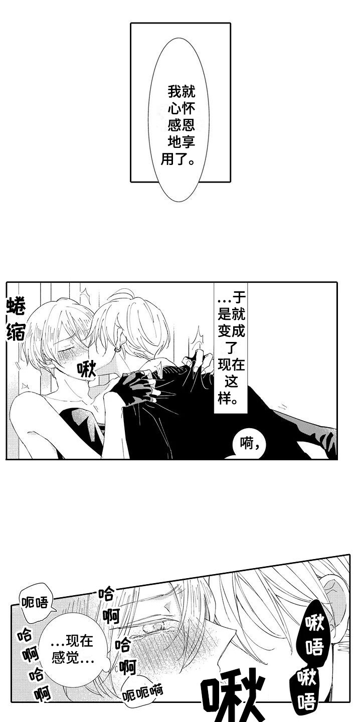 《逆位声优》漫画最新章节第18章：心愿免费下拉式在线观看章节第【2】张图片