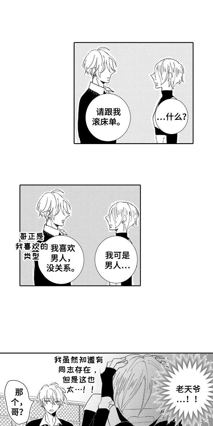 《逆位声优》漫画最新章节第18章：心愿免费下拉式在线观看章节第【6】张图片