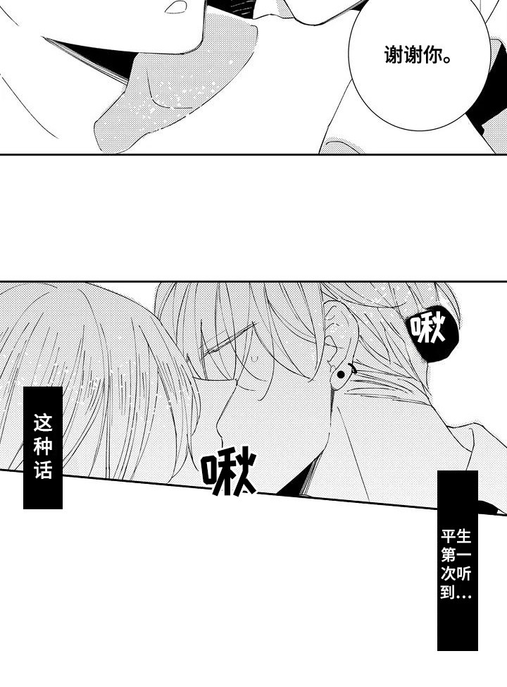 《逆位声优》漫画最新章节第19章：感化（完结）免费下拉式在线观看章节第【12】张图片