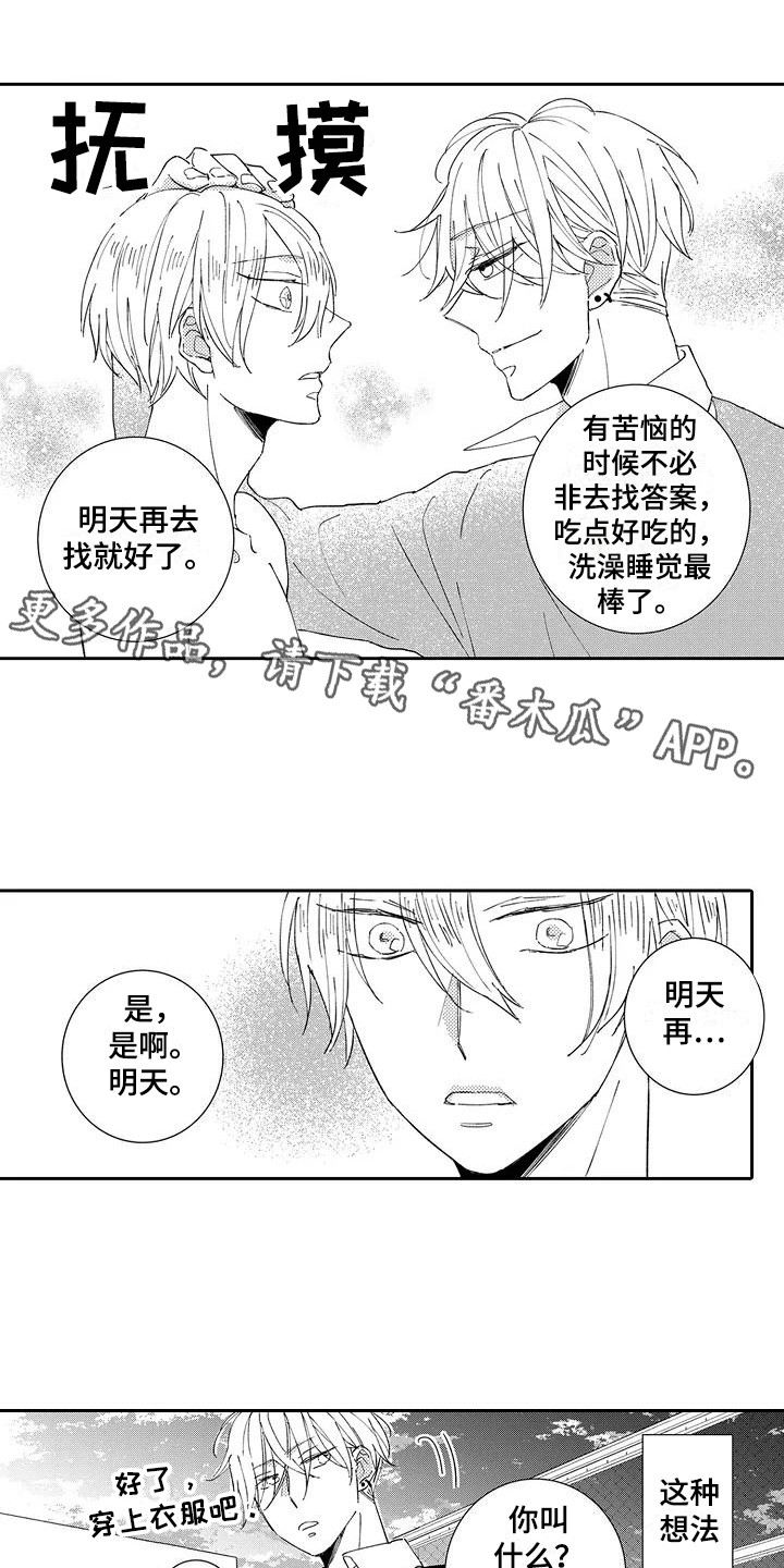 《逆位声优》漫画最新章节第19章：感化（完结）免费下拉式在线观看章节第【5】张图片