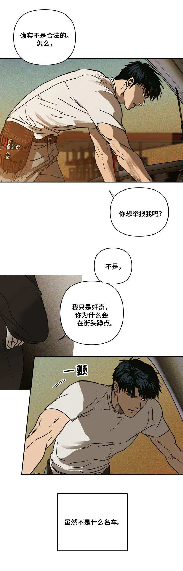 《一线之间》漫画最新章节第2章：动手脚免费下拉式在线观看章节第【7】张图片