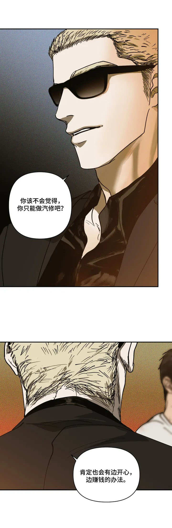 《一线之间》漫画最新章节第2章：动手脚免费下拉式在线观看章节第【1】张图片