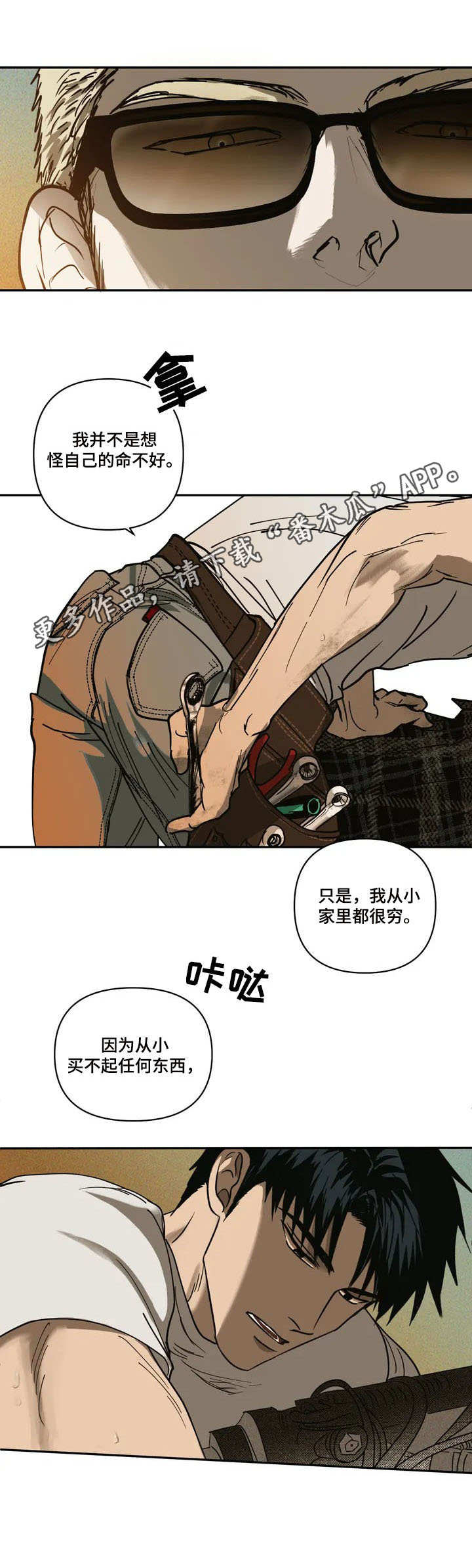 《一线之间》漫画最新章节第2章：动手脚免费下拉式在线观看章节第【4】张图片