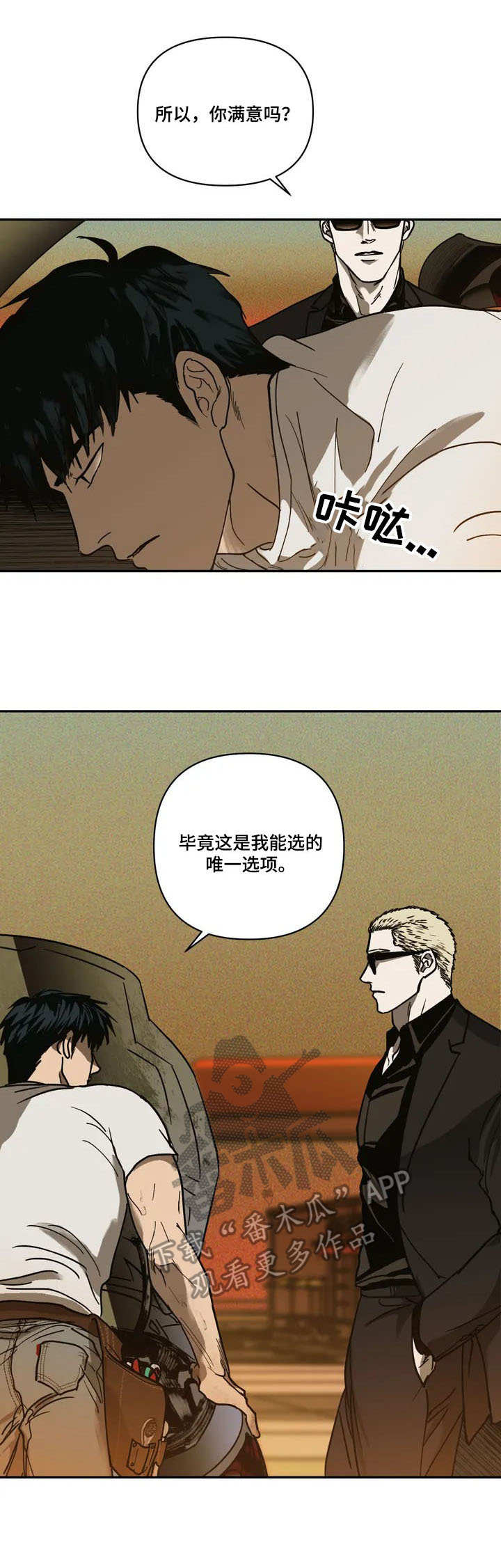 《一线之间》漫画最新章节第2章：动手脚免费下拉式在线观看章节第【2】张图片