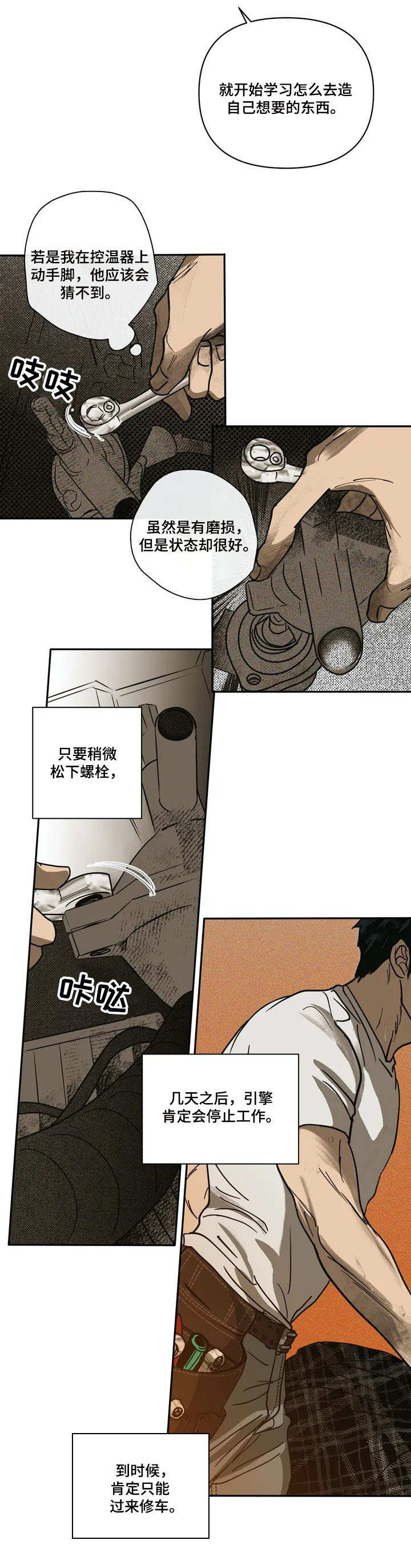 《一线之间》漫画最新章节第2章：动手脚免费下拉式在线观看章节第【3】张图片