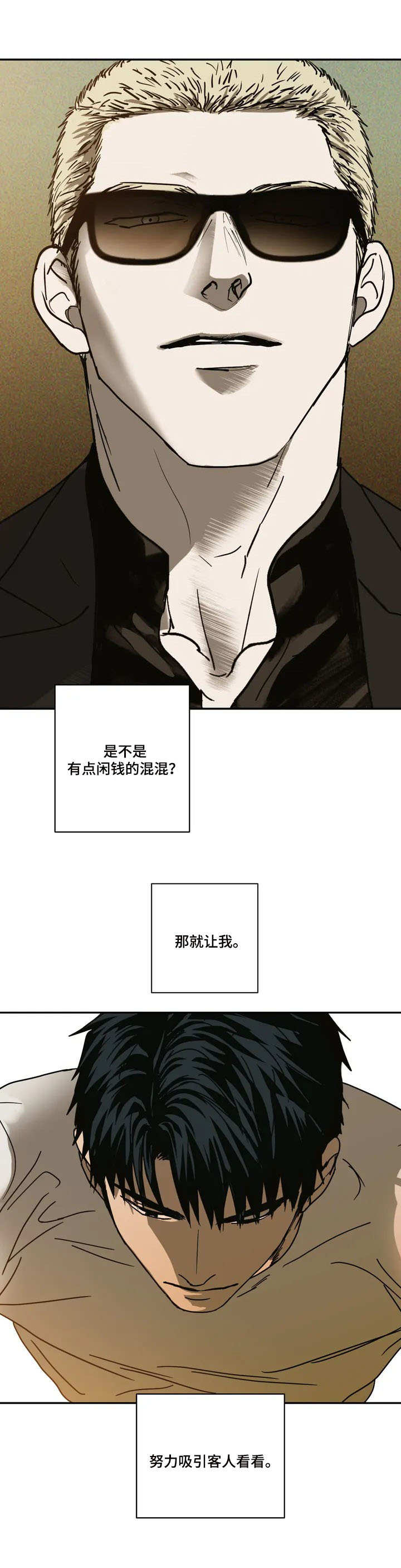 《一线之间》漫画最新章节第2章：动手脚免费下拉式在线观看章节第【5】张图片