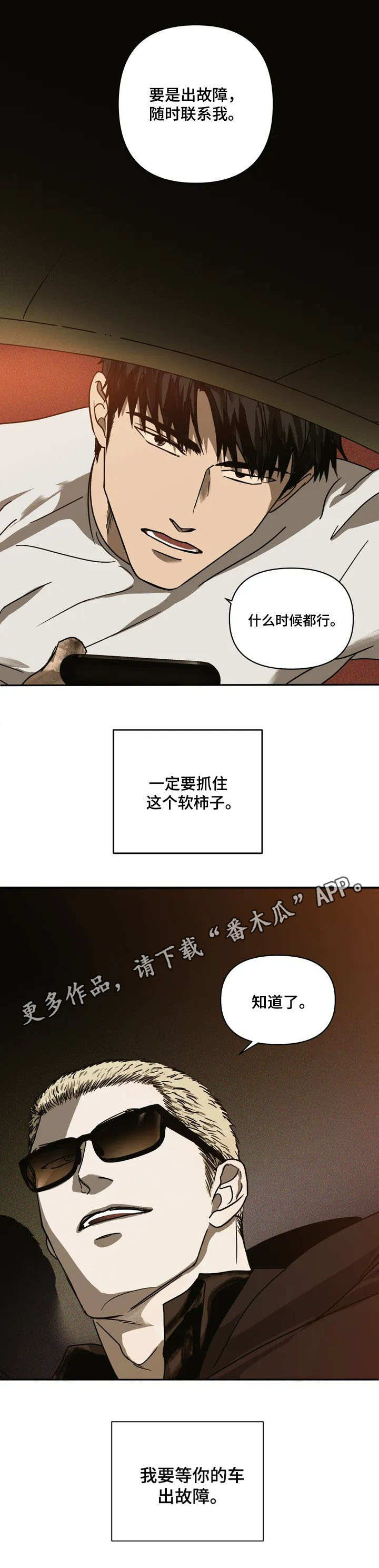 《一线之间》漫画最新章节第3章：挥金如土免费下拉式在线观看章节第【4】张图片